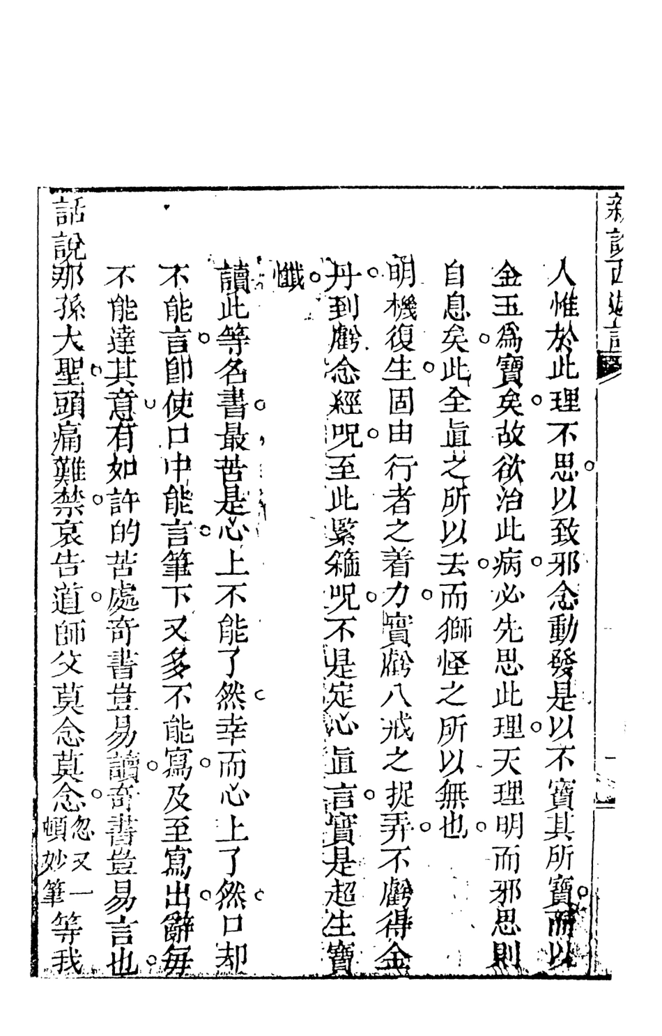 108224-新說西遊記7_晉西河張書紳註天一出版社 .pdf_第3页