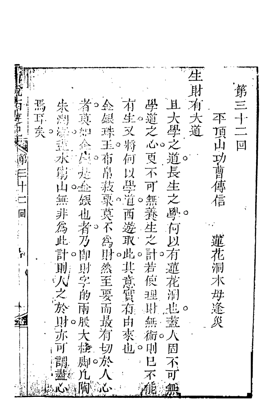 108223-新說西遊記6_晉西河張書紳註天一出版社 .pdf_第2页