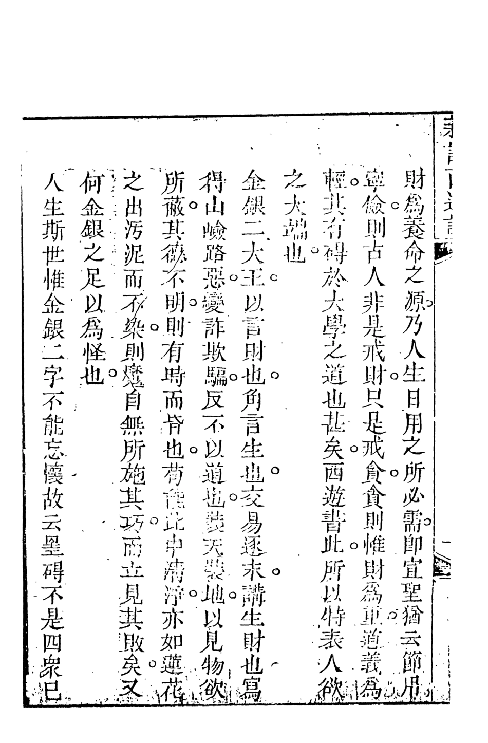 108223-新說西遊記6_晉西河張書紳註天一出版社 .pdf_第3页