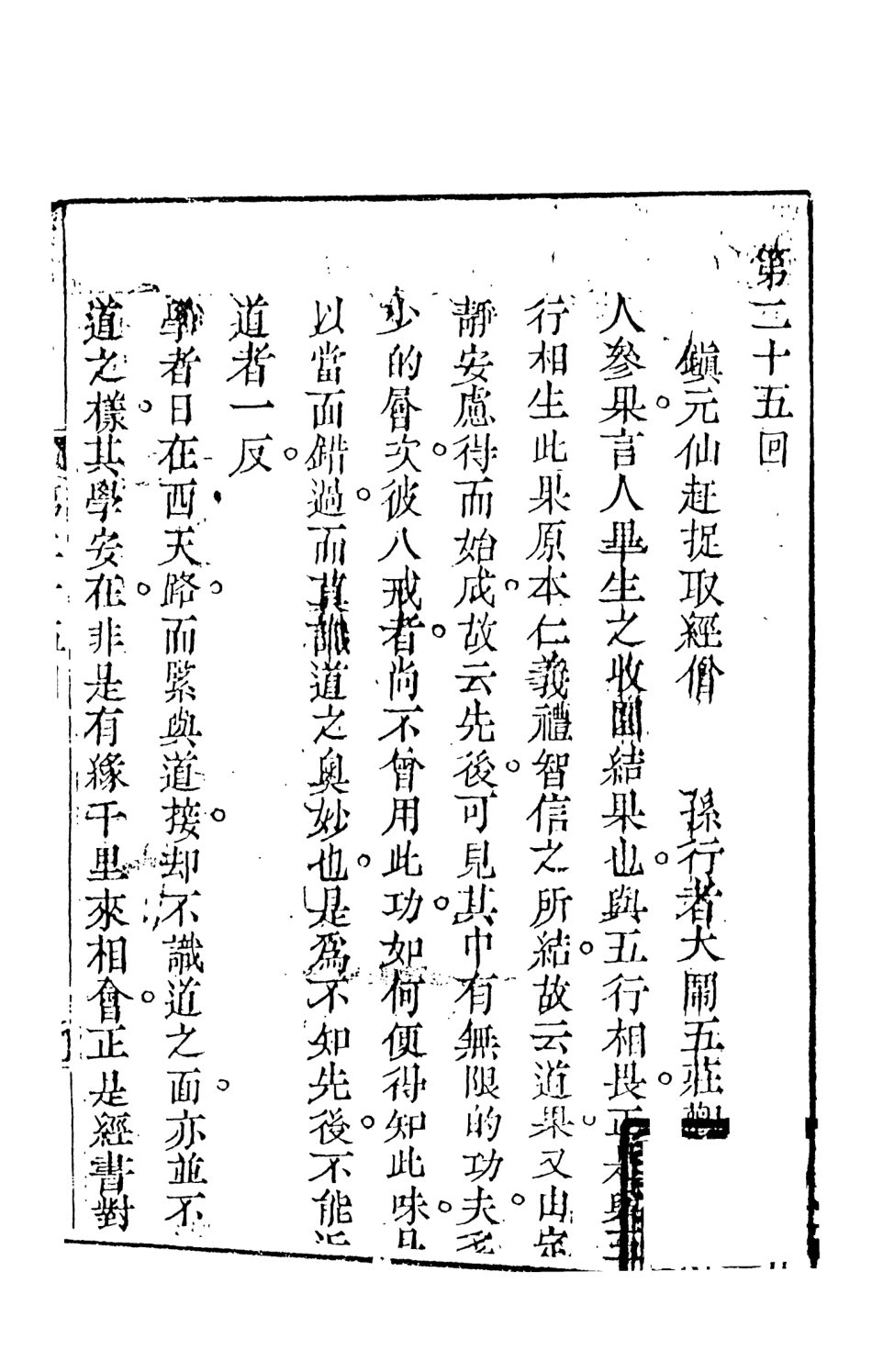 108222-新說西遊記5_晉西河張書紳註天一出版社 .pdf_第2页
