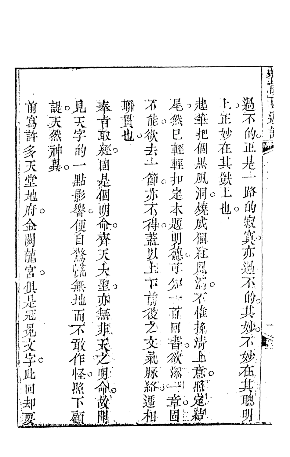 108222-新說西遊記5_晉西河張書紳註天一出版社 .pdf_第3页
