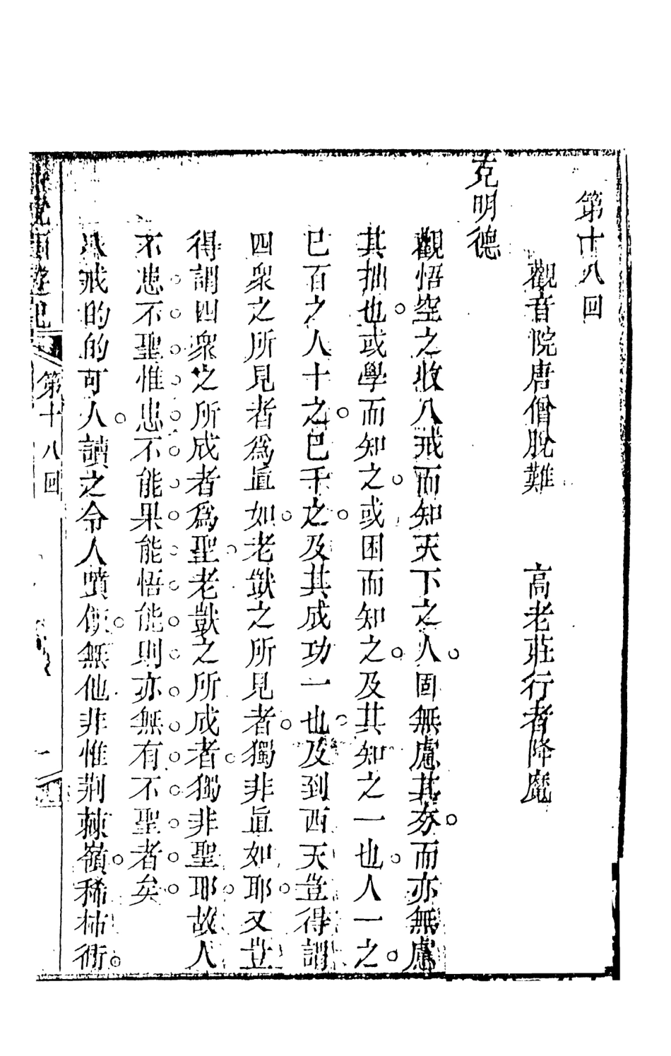 108221-新說西遊記4_晉西河張書紳註天一出版社 .pdf_第2页