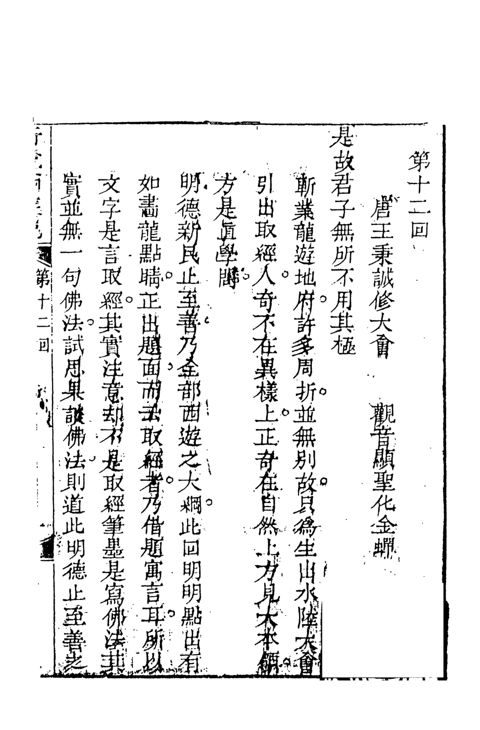 108220-新說西遊記3_晉西河張書紳註天一出版社 .pdf_第2页