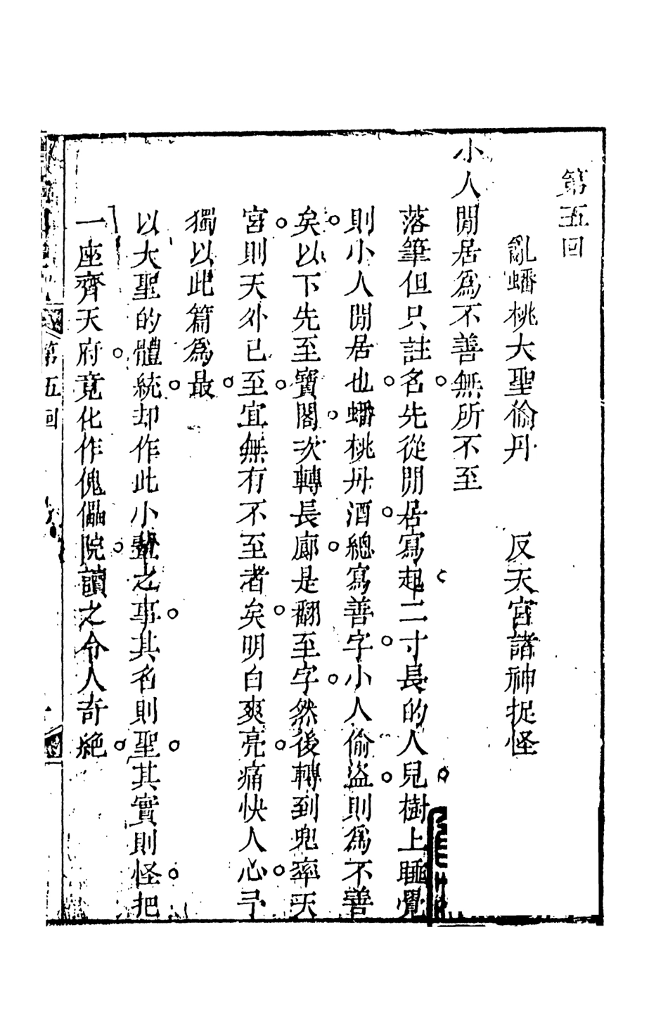 108219-新說西遊記2_晉西河張書紳註天一出版社 .pdf_第2页