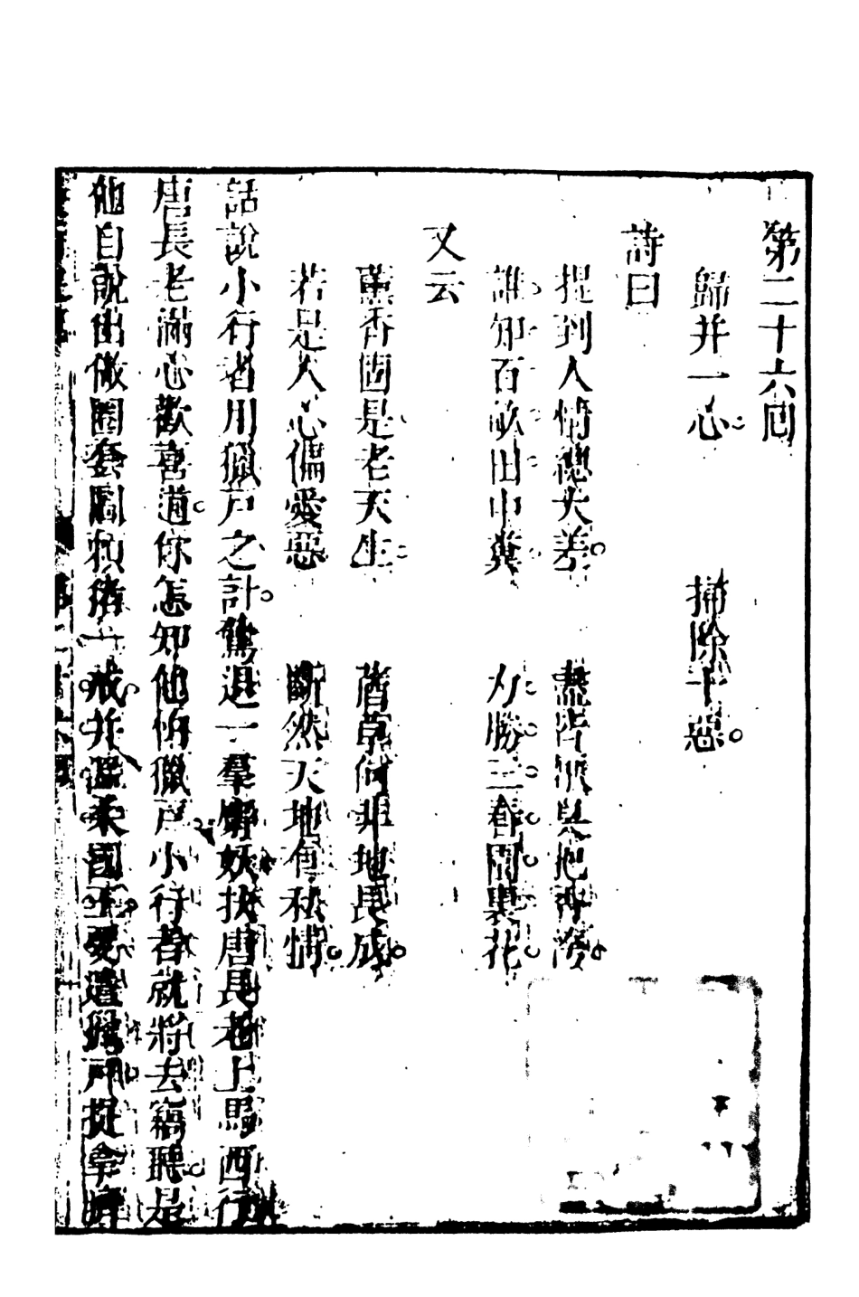 108216-後西遊記4_天花才子評點天一出版社 .pdf_第2页