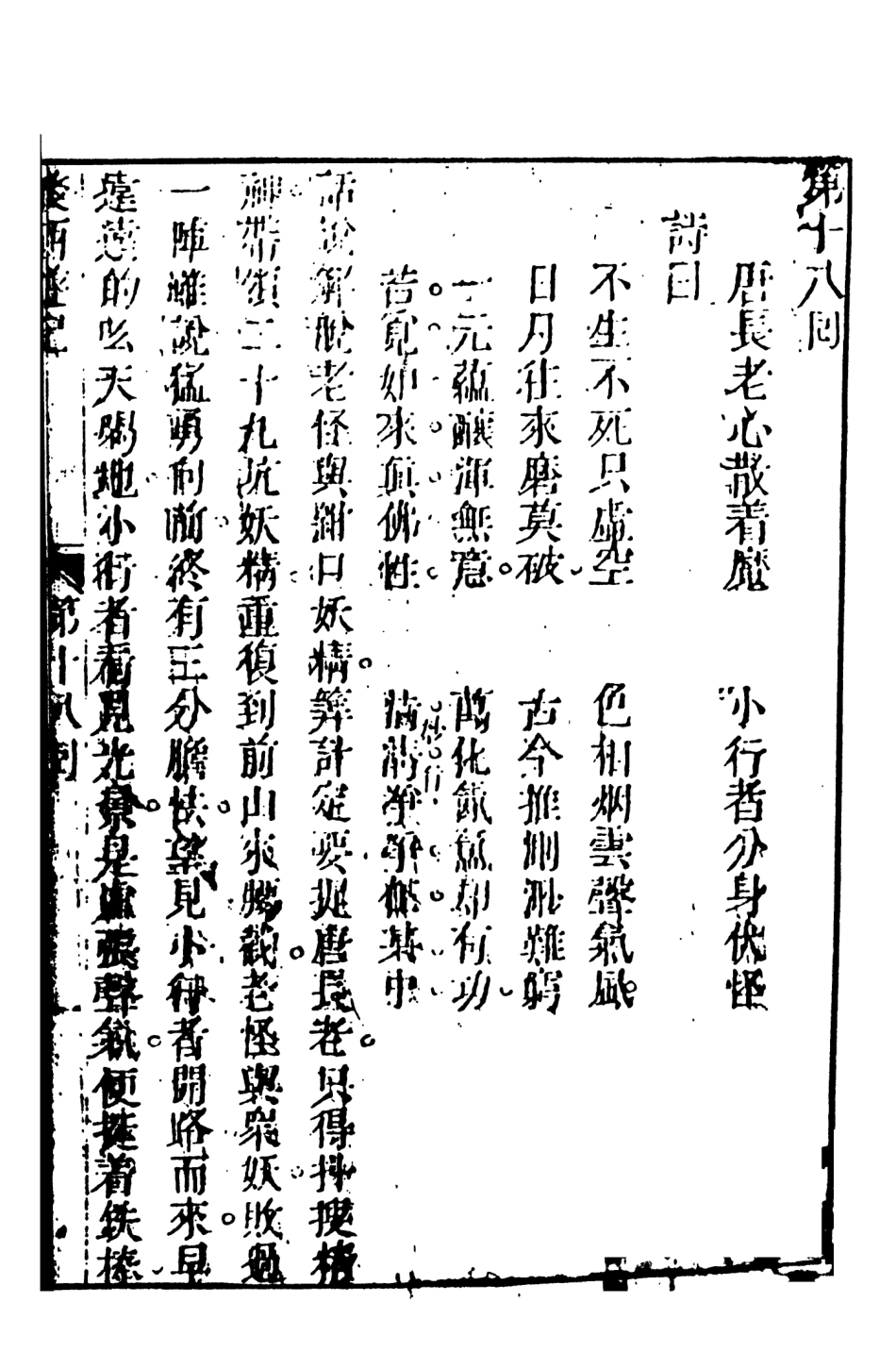 108215-後西遊記3_天花才子評點天一出版社 .pdf_第2页