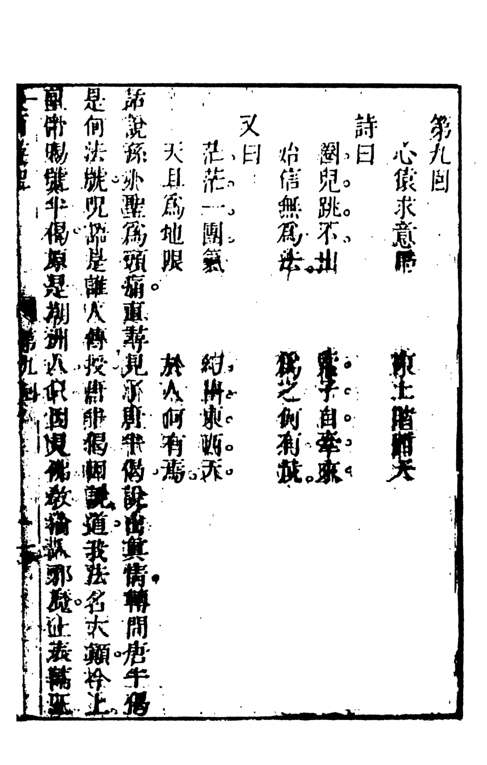108214-後西遊記2_天花才子評點天一出版社 .pdf_第2页