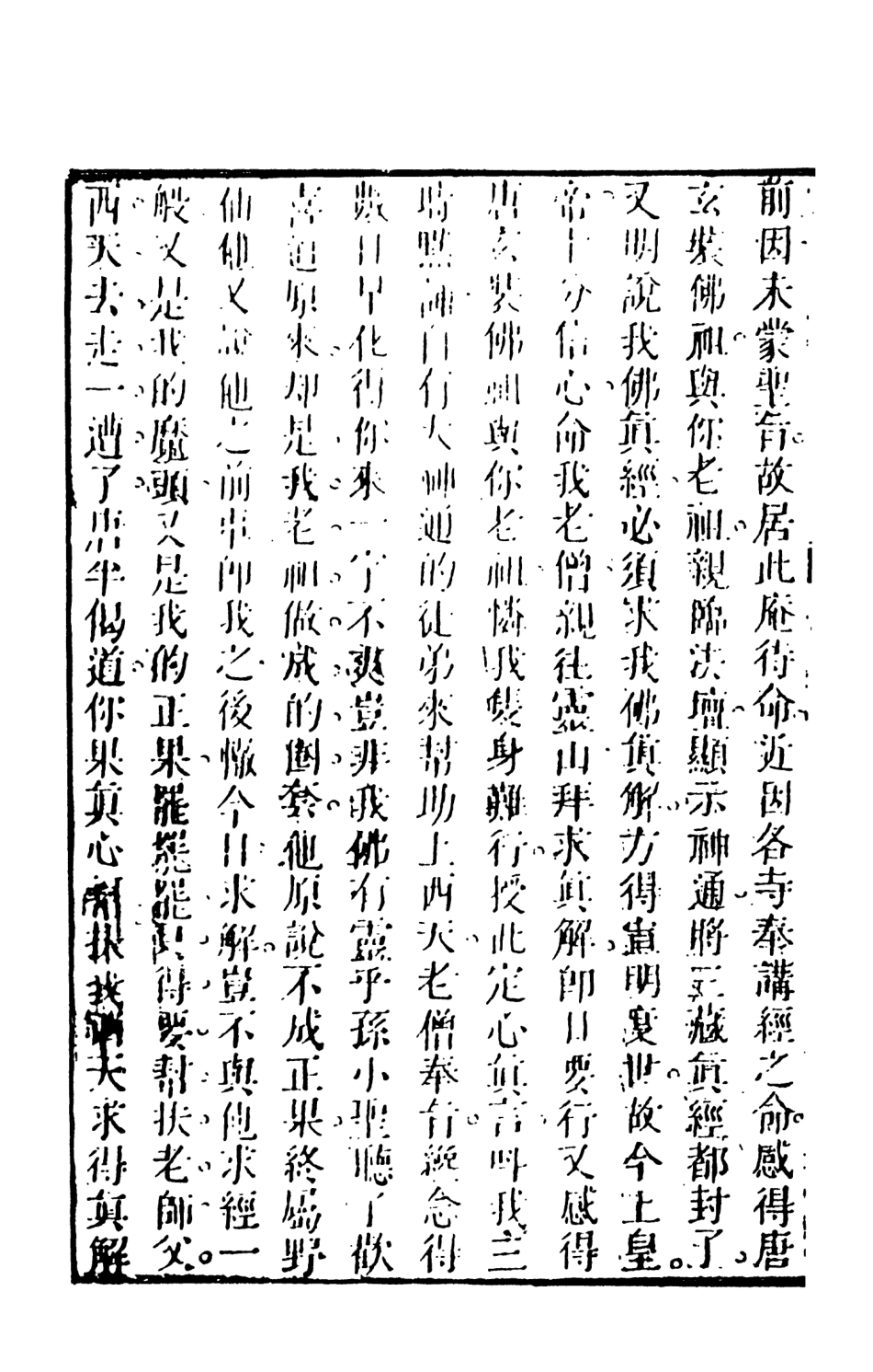 108214-後西遊記2_天花才子評點天一出版社 .pdf_第3页