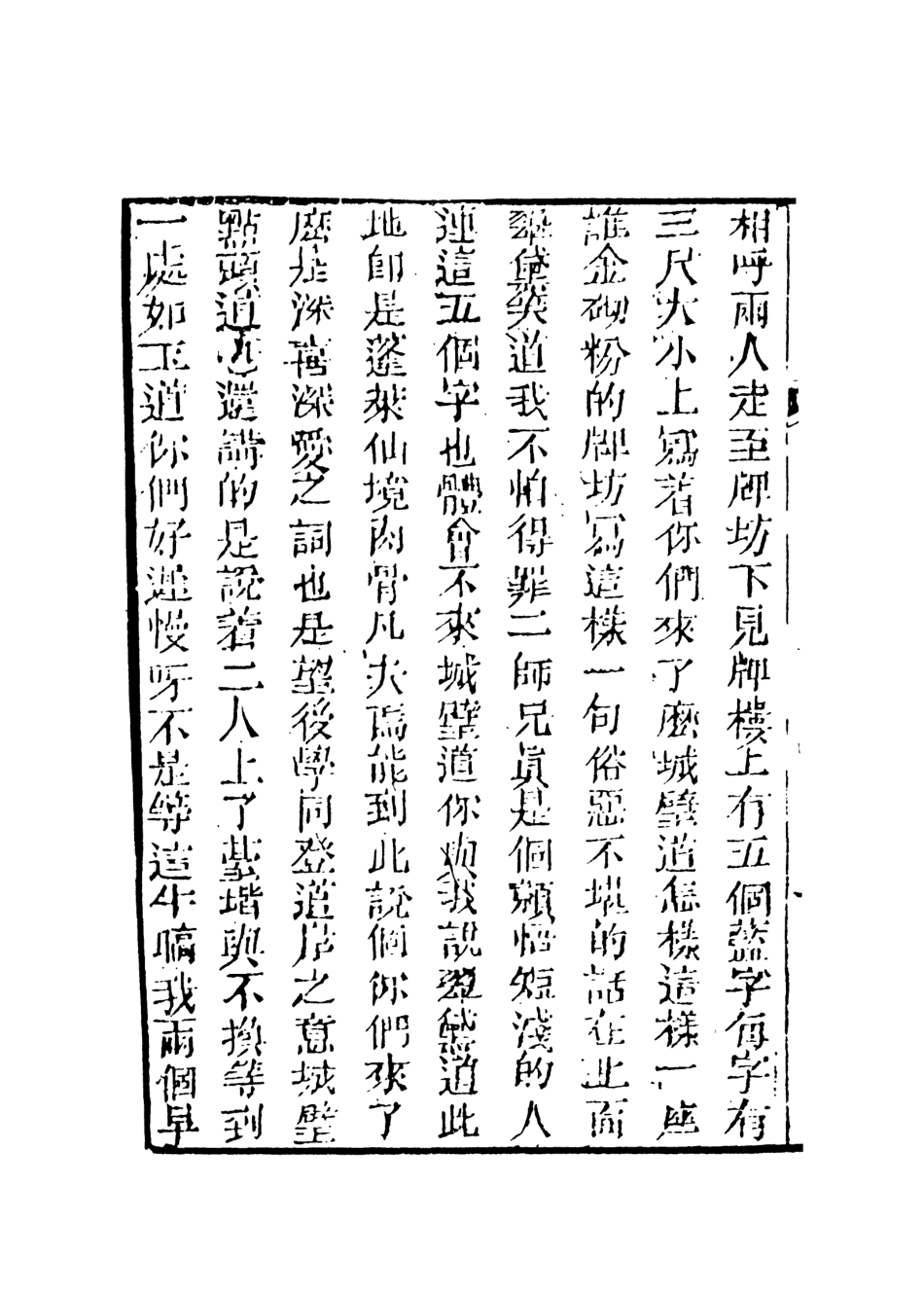 108145-綠野仙蹤十_天一出版社 .pdf_第3页