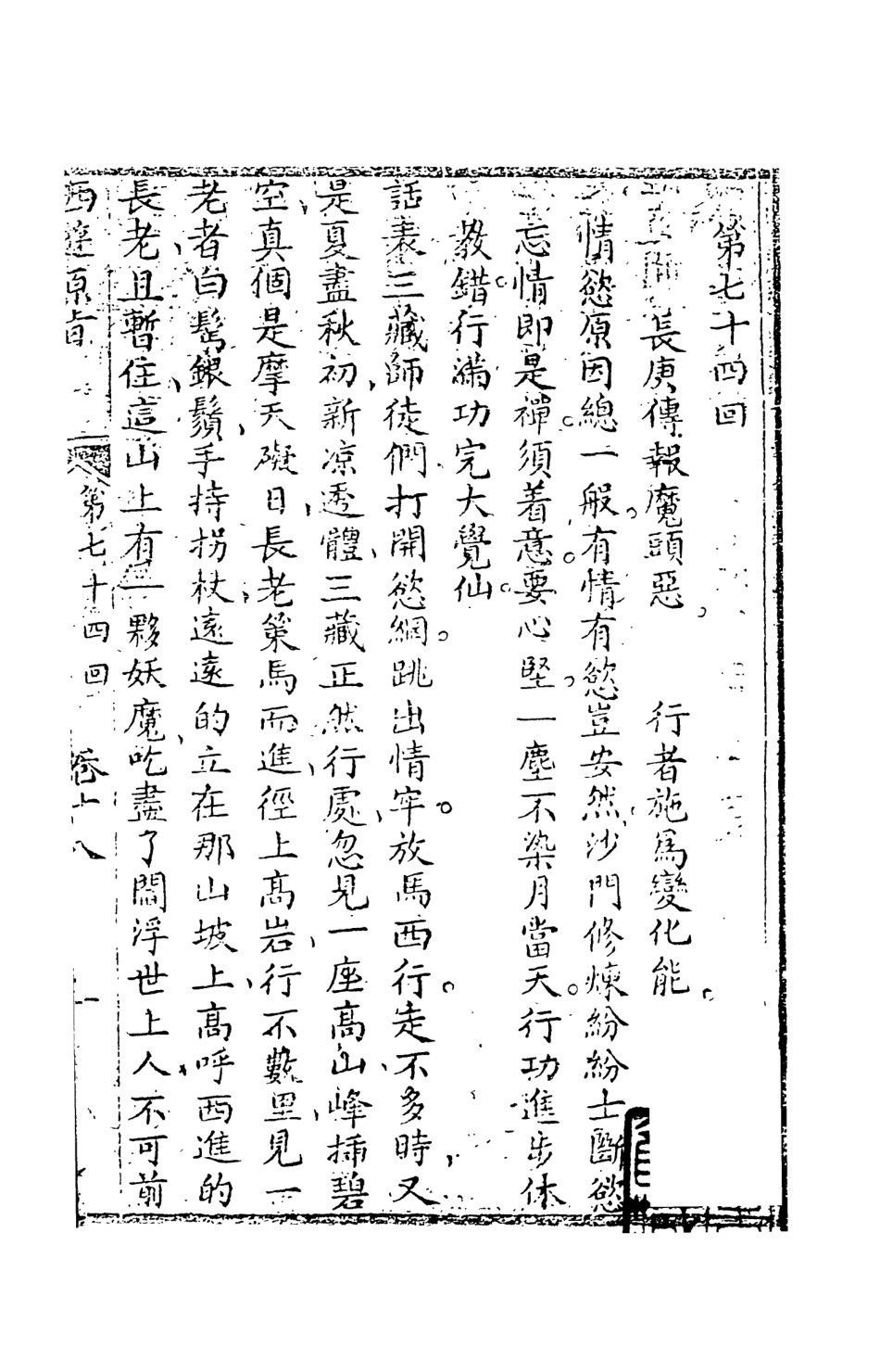 108210-西遊原旨10_樓雲山悟元子劉一明解天一出版社 .pdf_第2页