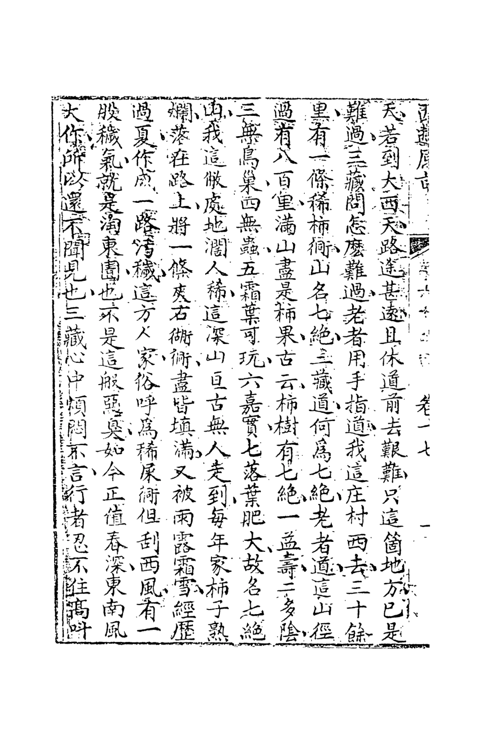 108209-西遊原旨9_樓雲山悟元子劉一明解天一出版社 .pdf_第3页