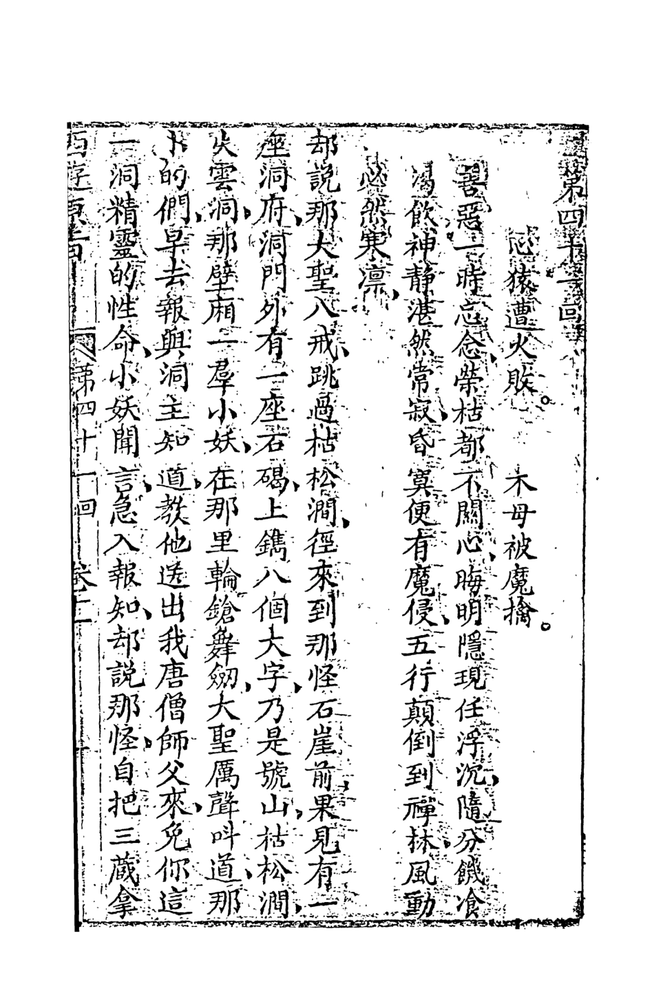 108206-西遊原旨6_樓雲山悟元子劉一明解天一出版社 .pdf_第2页