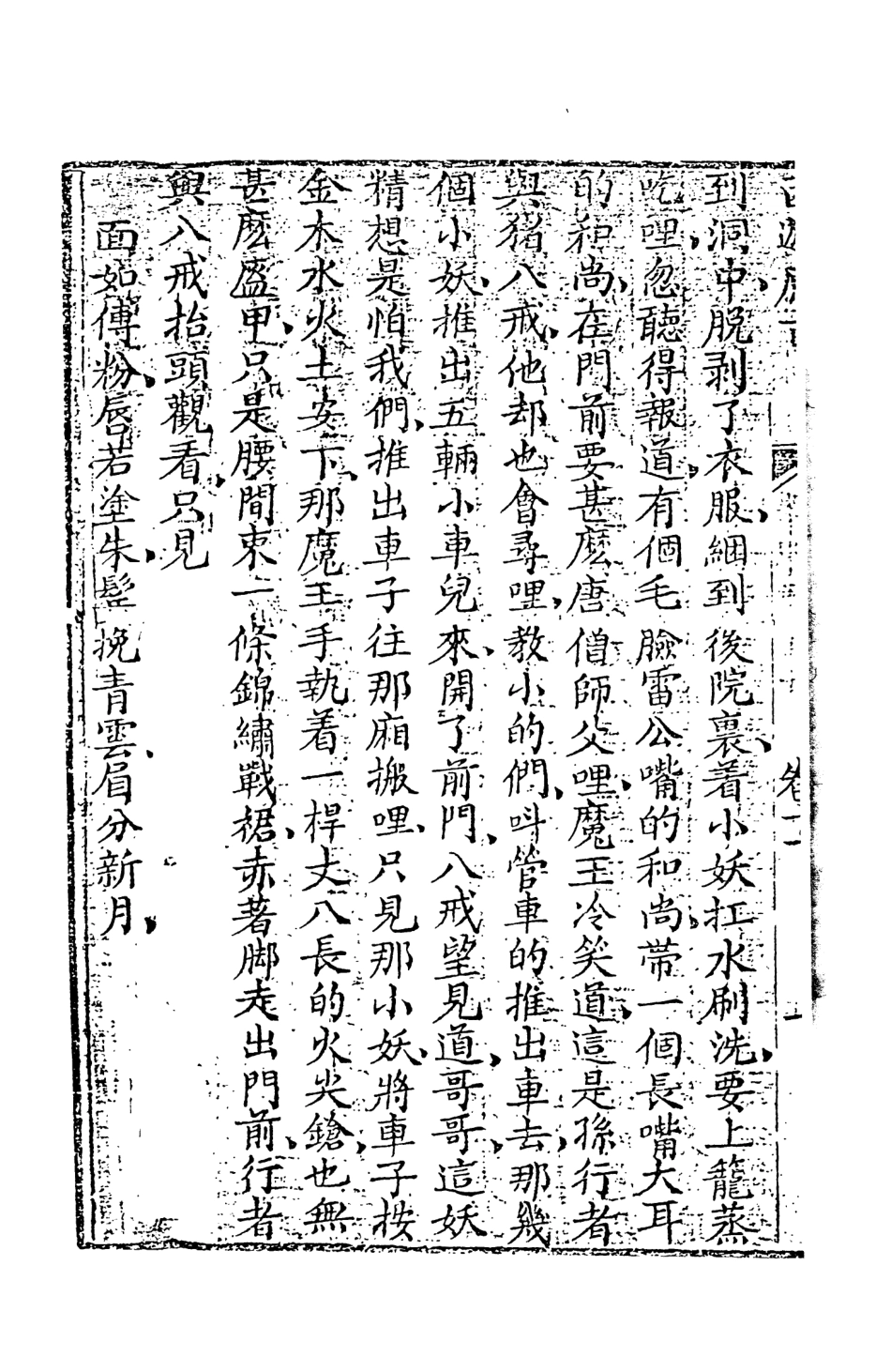 108206-西遊原旨6_樓雲山悟元子劉一明解天一出版社 .pdf_第3页