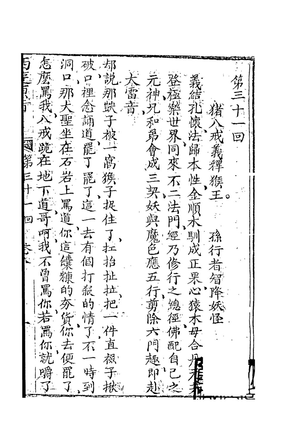 108205-西遊原旨5_樓雲山悟元子劉一明解天一出版社 .pdf_第2页