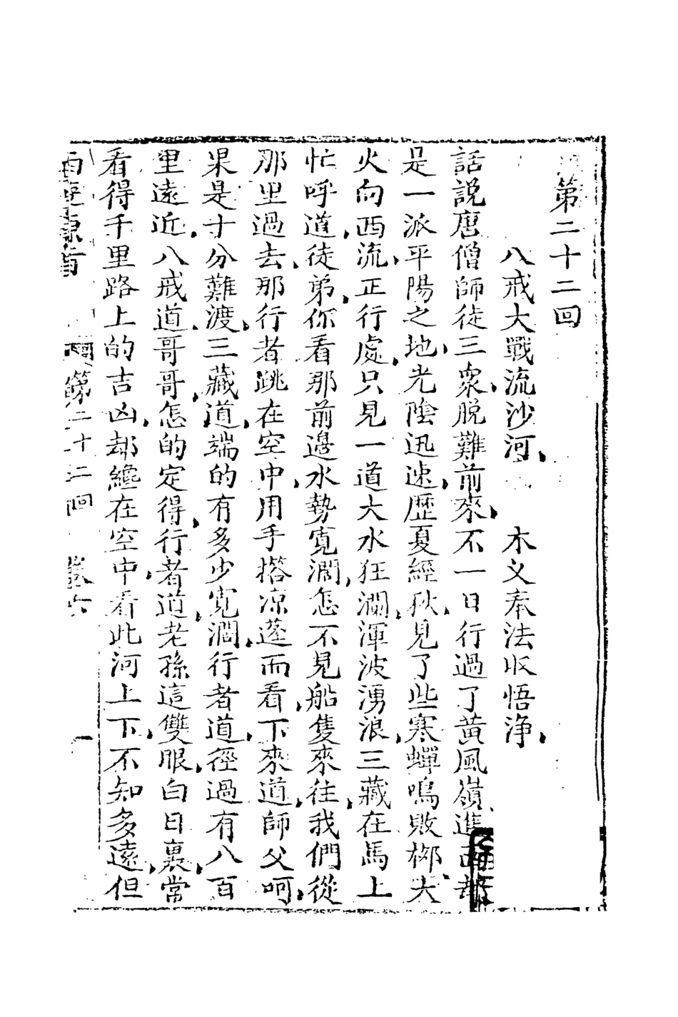 108204-西遊原旨4_樓雲山悟元子劉一明解天一出版社 .pdf_第2页