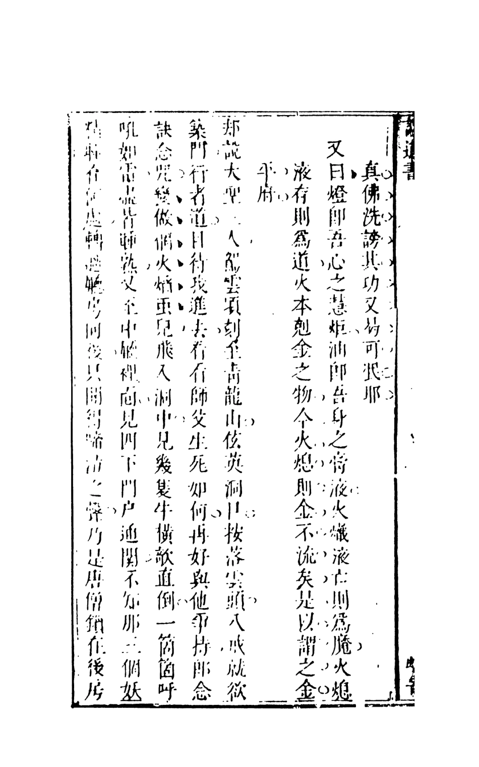 108195-新鐫出像古本西遊記證道書十_天一出版社 .pdf_第3页