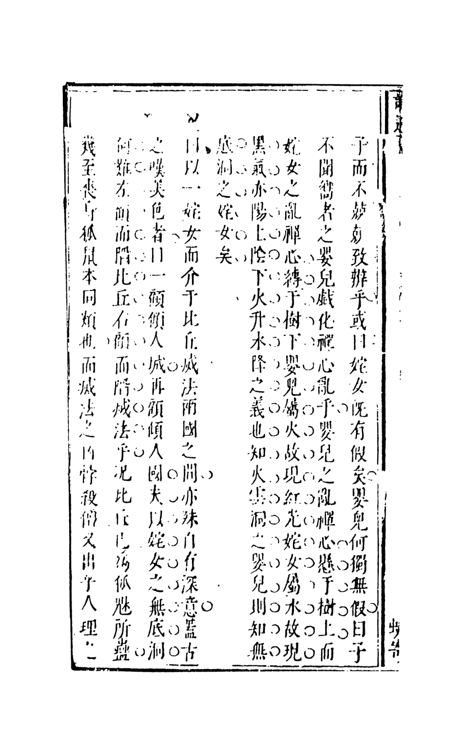 108194-新鐫出像古本西遊記證道書9_天一出版社 .pdf_第3页