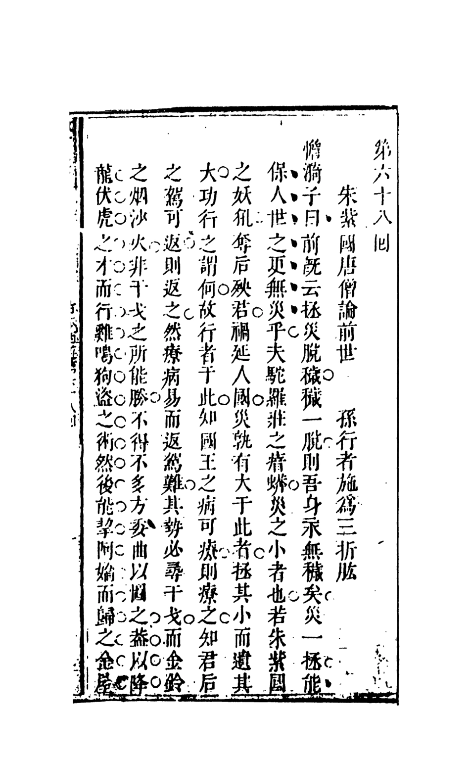 108193-新鐫出像古本西遊記證道書8_天一出版社 .pdf_第2页