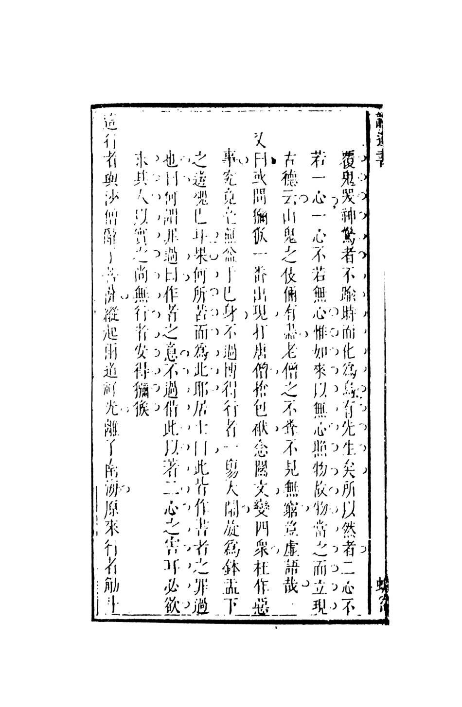 108192-新鏽像古本西遊記證道書七_國立政治大學古典小說研究中心天一出版社 .pdf_第3页