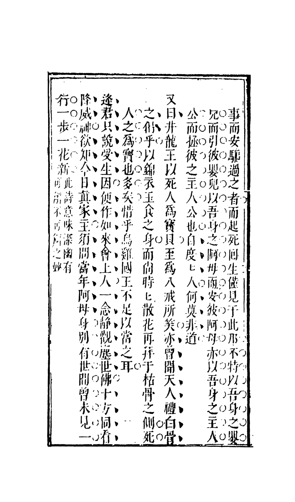 108190-新鐫出像古本西遊記證道書5_天一出版社 .pdf_第3页