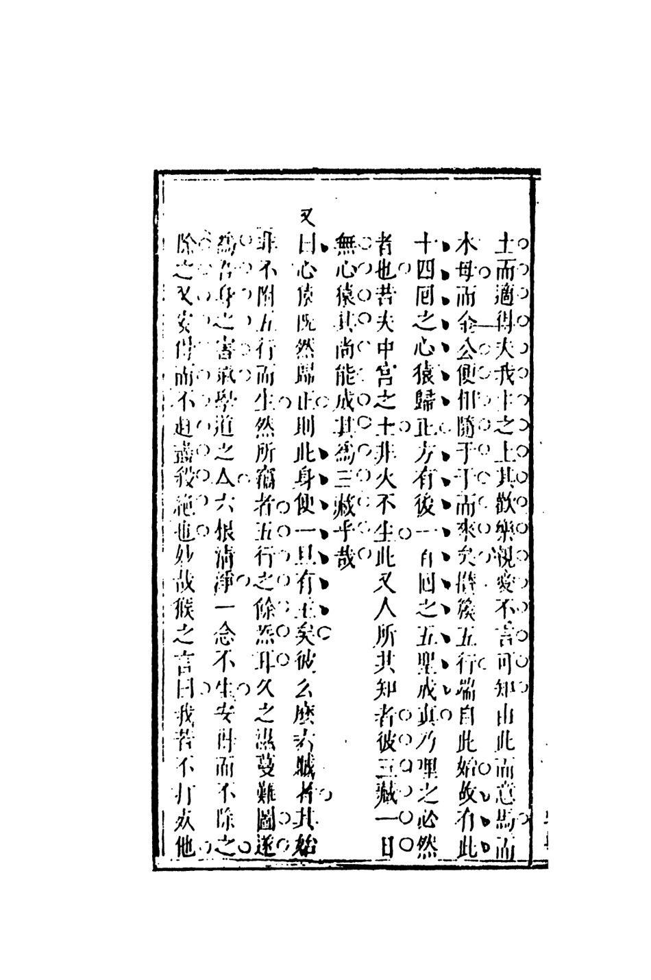 108188-新鐫出像古本西遊記證道書3_天一出版社 .pdf_第3页