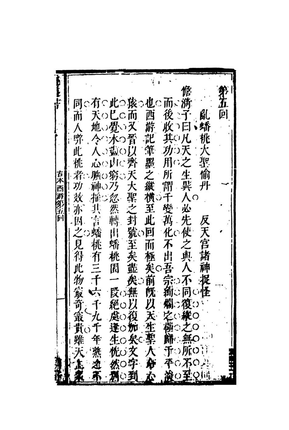108187-新鐫出像古本西遊記證道書2_天一出版社 .pdf_第2页