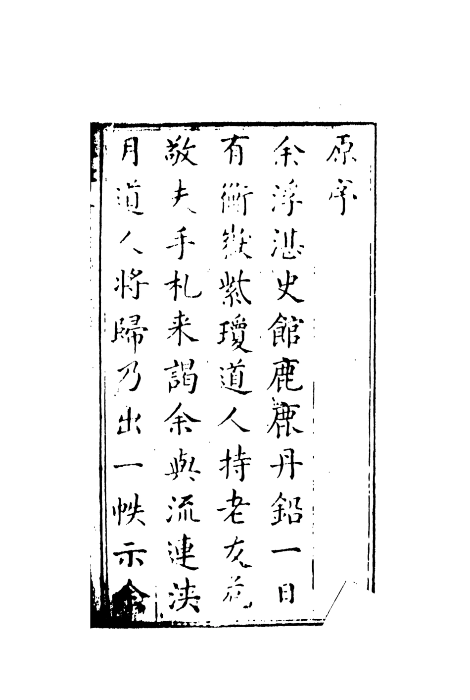 108186-新鐫出像古本西遊記證道書1_天一出版社 .pdf_第3页