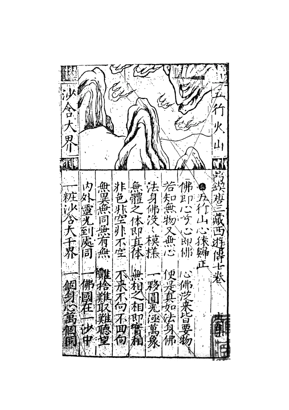 108184-唐三藏西遊釋傳下_朱鼎臣天一出版社 .pdf_第2页