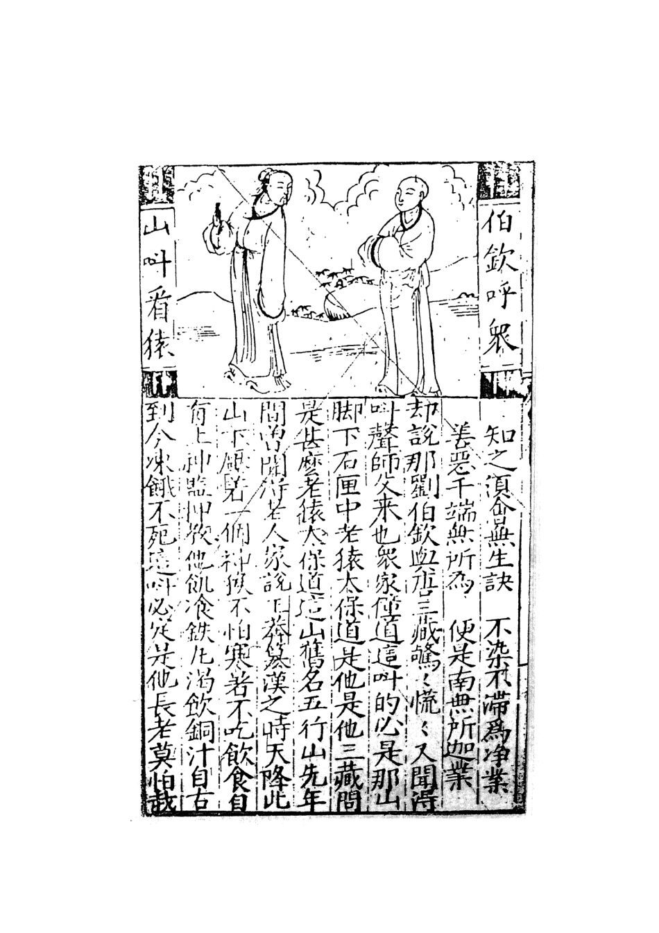 108184-唐三藏西遊釋傳下_朱鼎臣天一出版社 .pdf_第3页