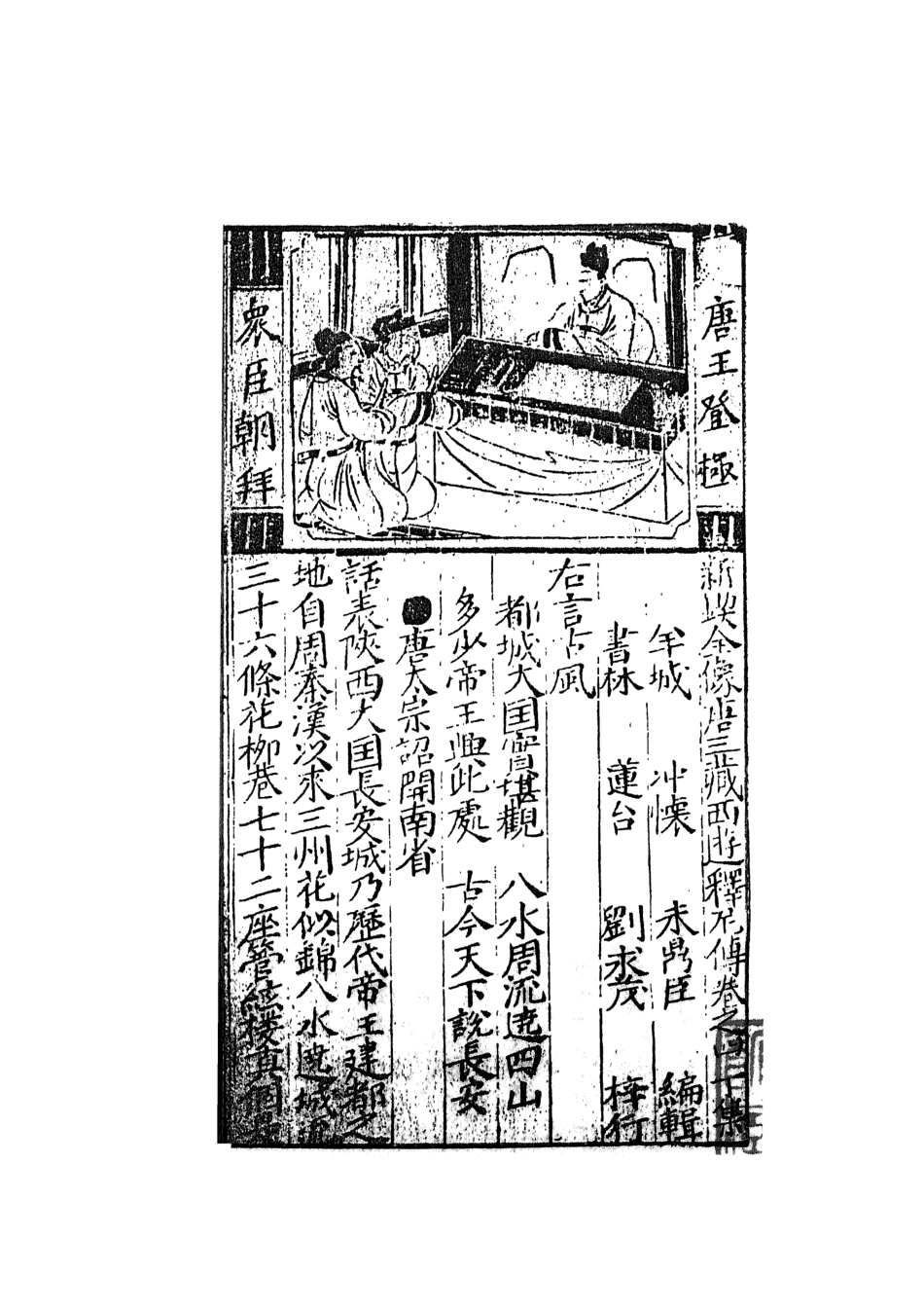 108183-唐三藏西遊釋厄傳中_國立政治大學站說研究中心天一出版社 .pdf_第2页