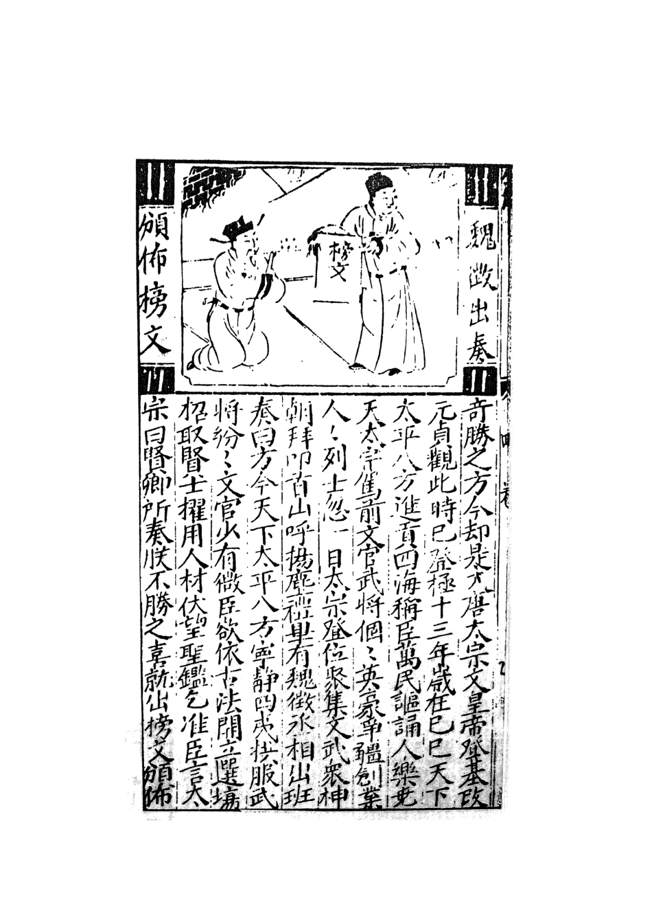 108183-唐三藏西遊釋厄傳中_國立政治大學站說研究中心天一出版社 .pdf_第3页