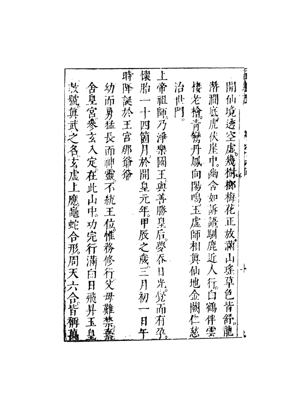 108178-李卓吾先生批評西遊記9_李卓吾天一出版社 .pdf_第3页