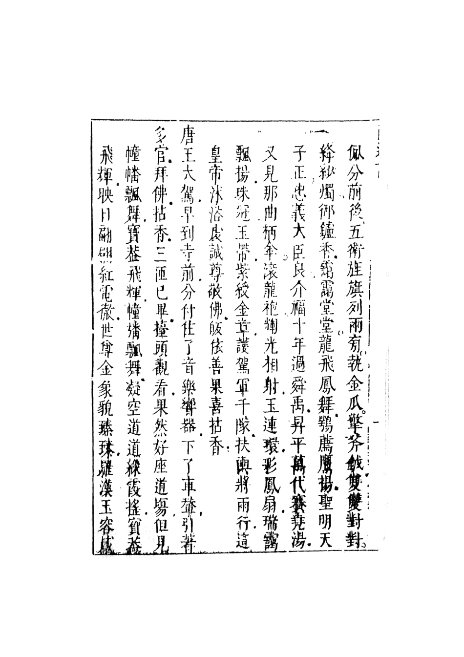 108172-李卓吾先生批評西遊記3_李卓吾天一出版社 .pdf_第3页