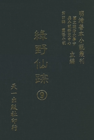 108144-綠野仙蹤9_天一出版社 .pdf