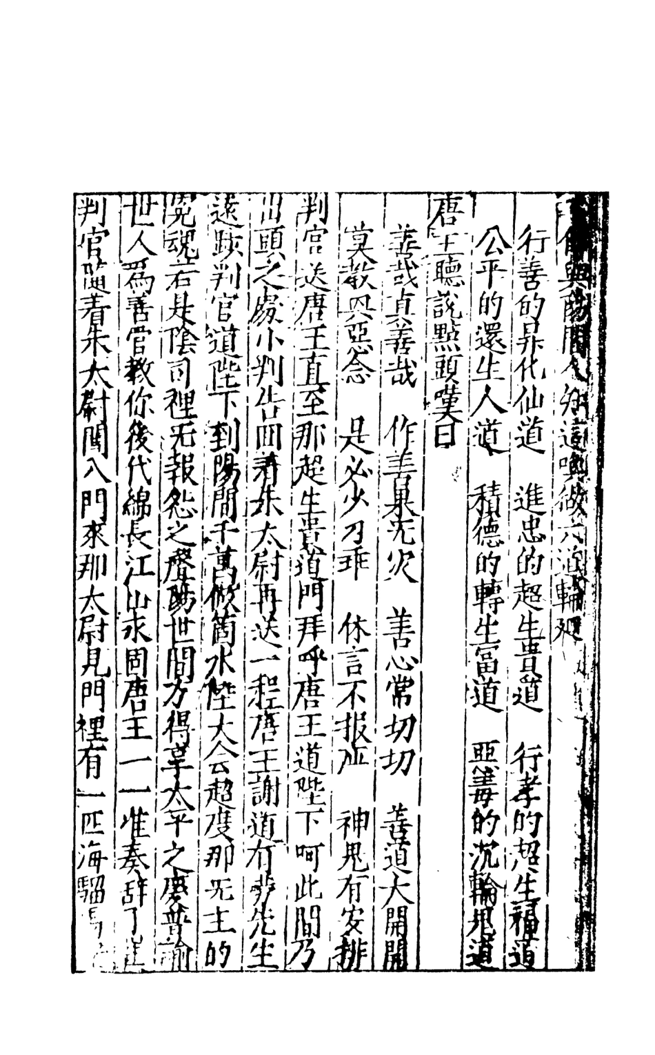 108157-唐僧西遊記2_華陽洞天主人校天一出版社 .pdf_第3页