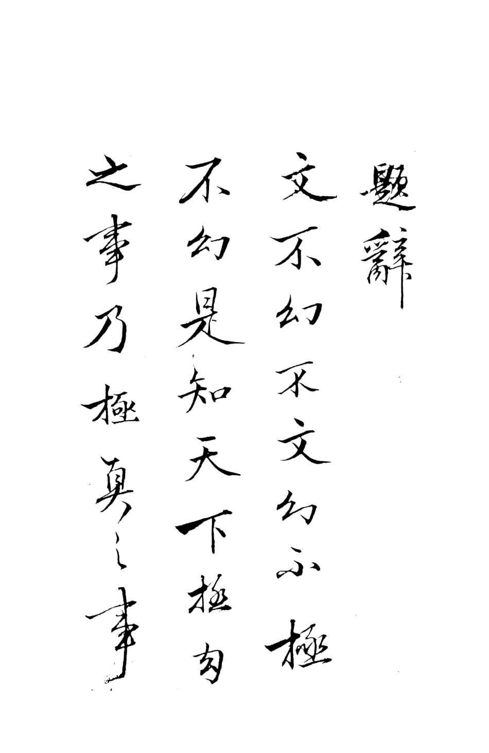 108156-唐僧西遊記1_李卓吾天一出版社 .pdf_第3页