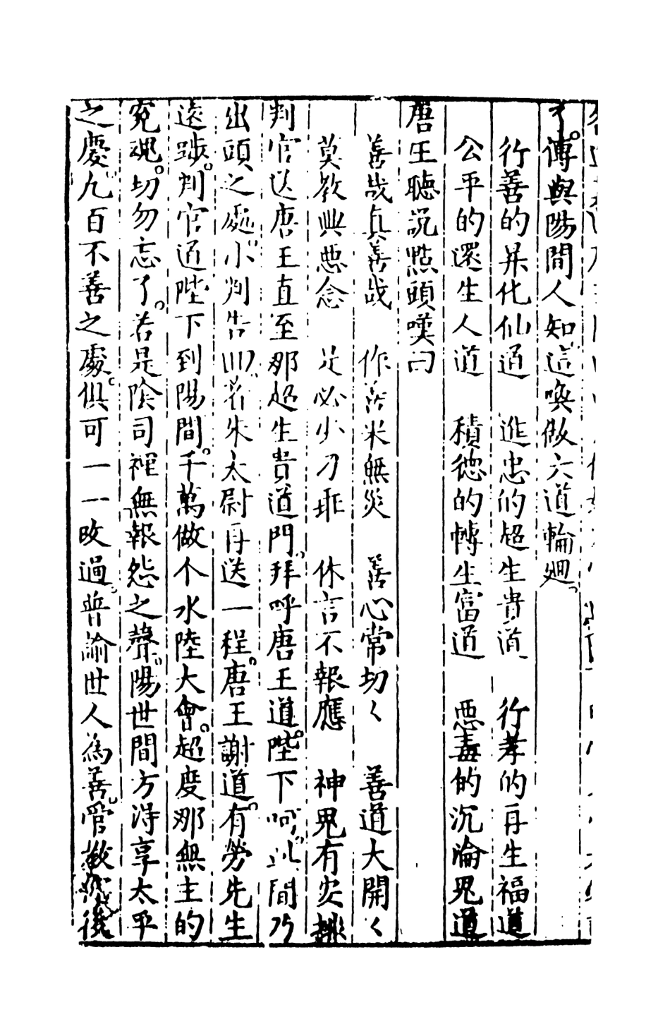 108147-新刻出像官板大字西遊記2_華陽洞天主人天一出版社 .pdf_第3页