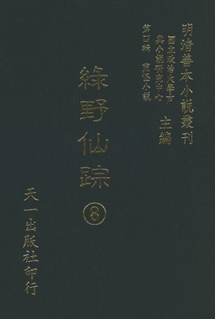 108143-綠野仙蹤8_天一出版社 .pdf