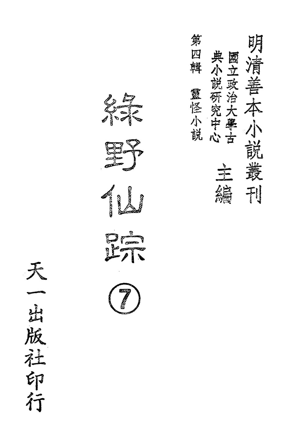 108142-綠野仙蹤7_天一出版社 .pdf_第2页