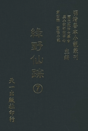 108142-綠野仙蹤7_天一出版社 .pdf