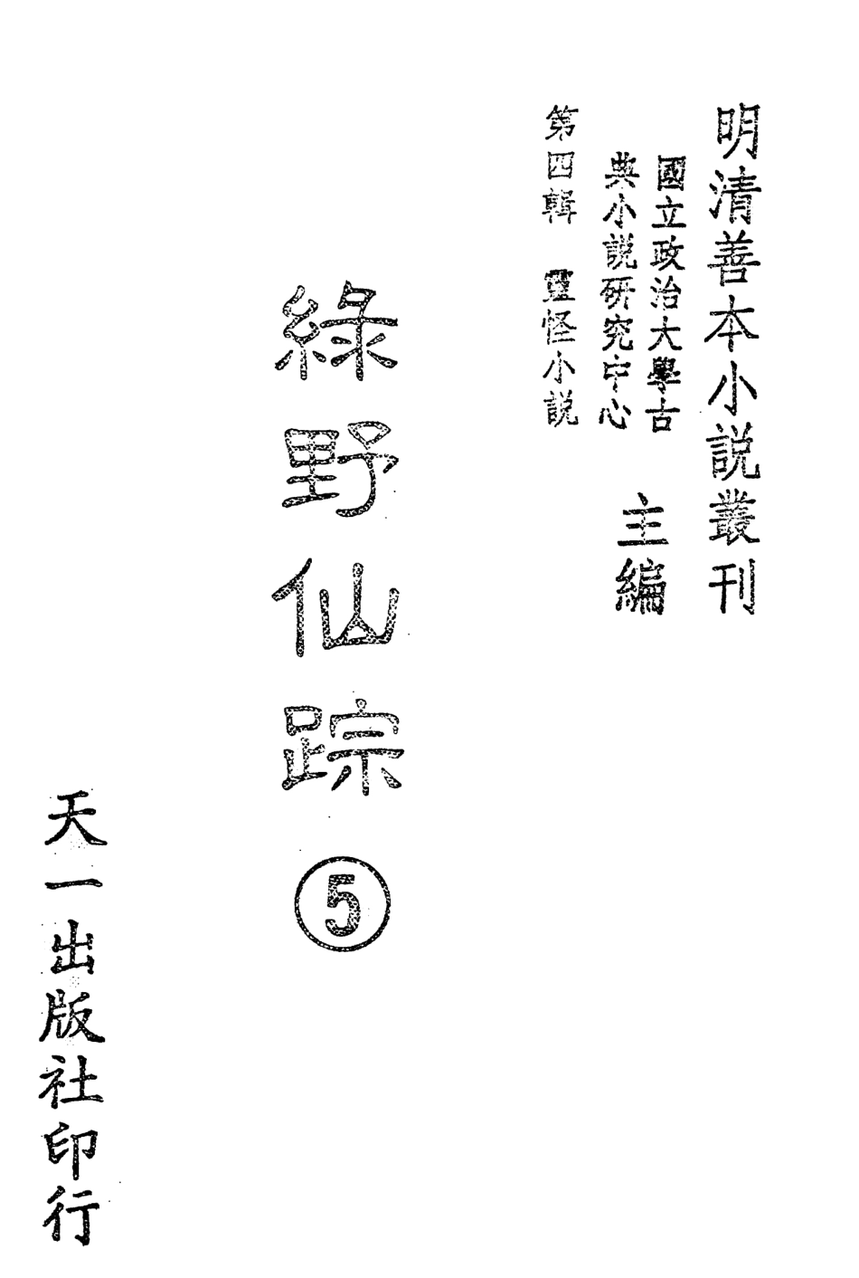 108140-綠野仙蹤5_天一出版社 .pdf_第2页