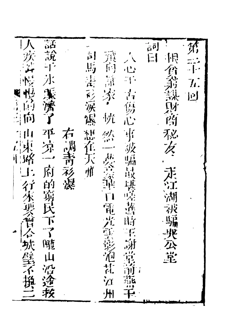 108140-綠野仙蹤5_天一出版社 .pdf_第3页