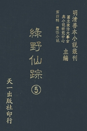 108140-綠野仙蹤5_天一出版社 .pdf