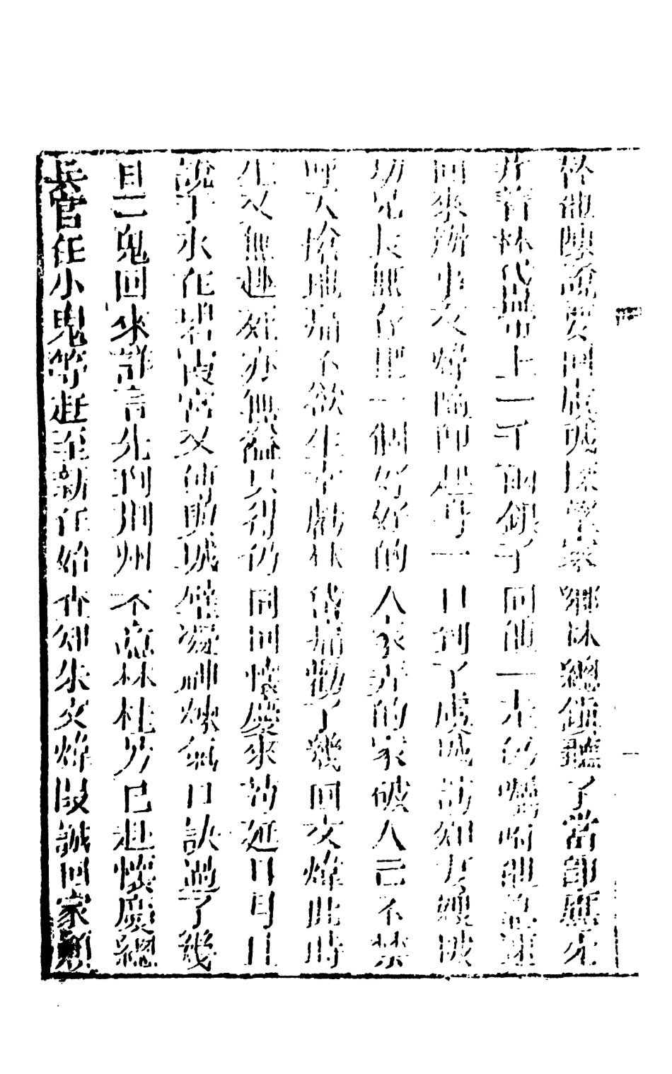 108139-綠野仙蹤4_天一出版社 .pdf_第3页