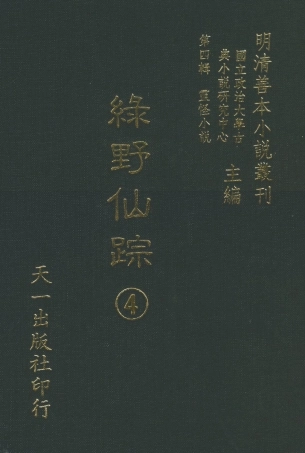 108139-綠野仙蹤4_天一出版社 .pdf