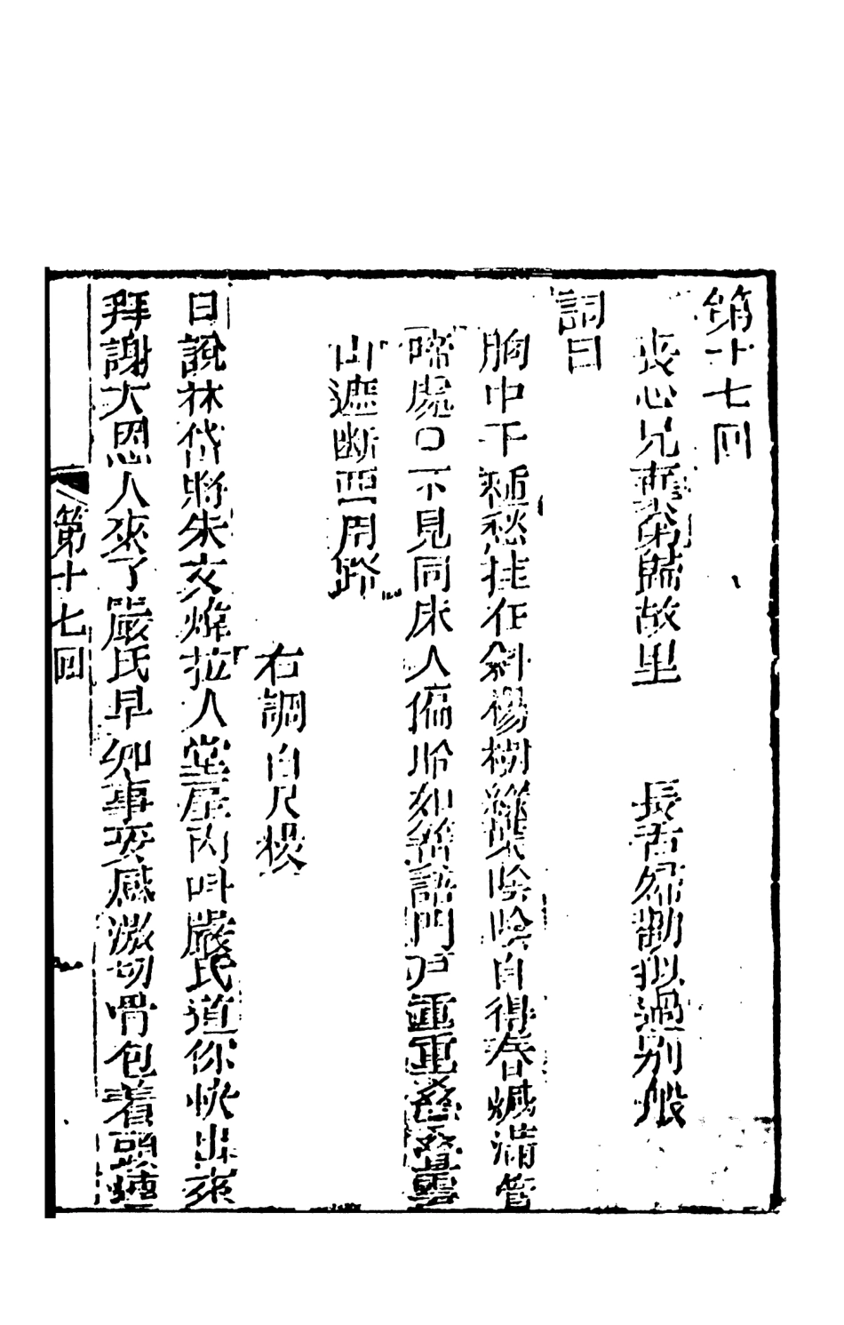 108138-綠野仙蹤3_天一出版社 .pdf_第2页