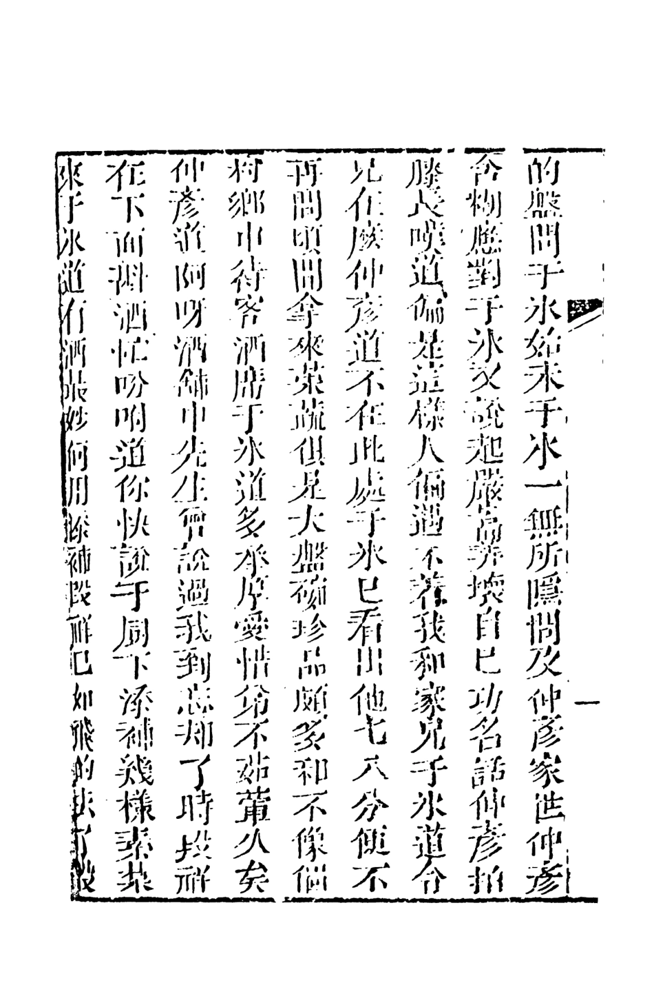 108137-綠野仙蹤2_天一出版社 .pdf_第3页