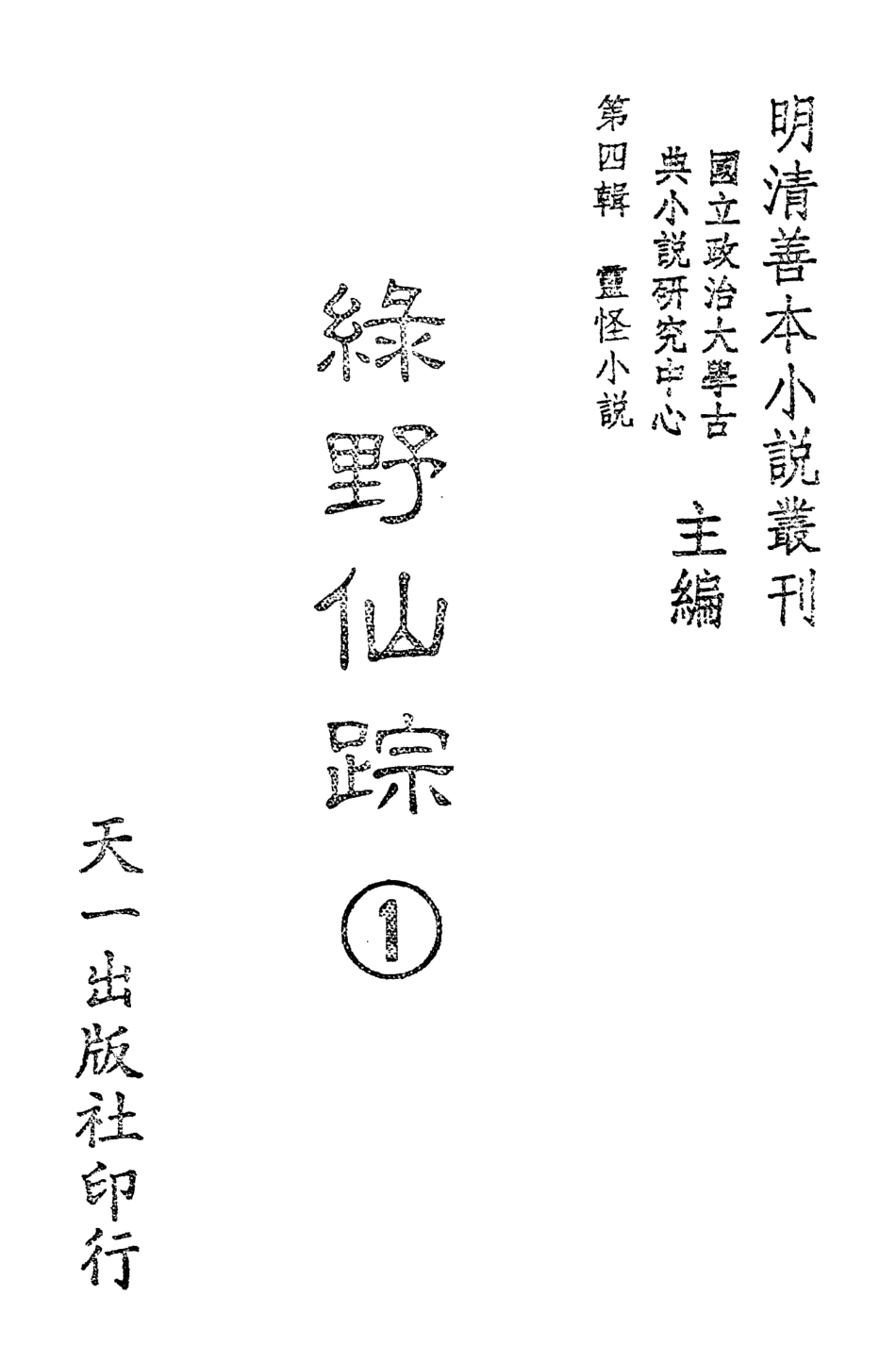 108136-綠野仙蹤1_天一出版社 .pdf_第2页