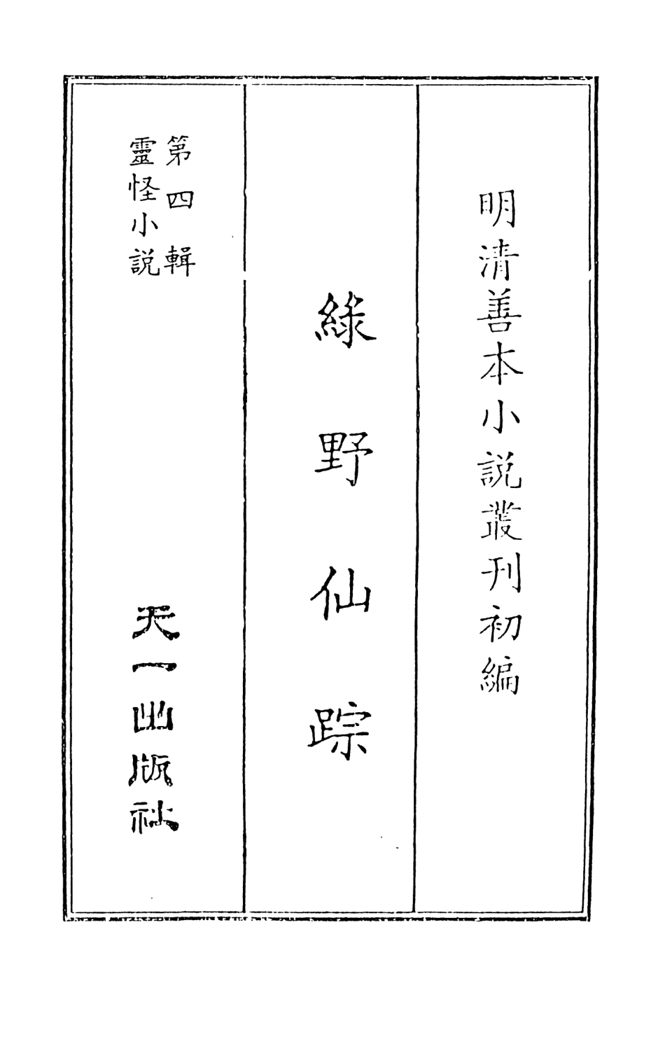 108136-綠野仙蹤1_天一出版社 .pdf_第3页