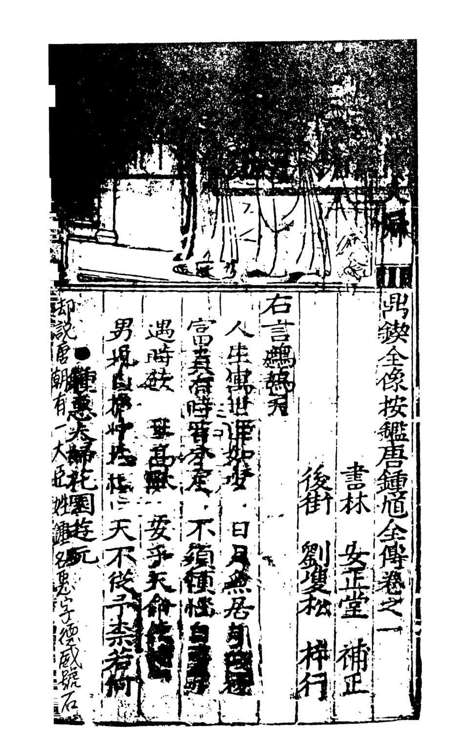 108135-唐鍾馗全傳_安正堂天一出版社 .pdf_第3页